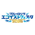 「ブルーロック エゴイストフェスタ2025」