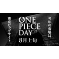 「ONE PIECE DAY」2025年