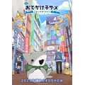 『映画 おでかけ子ザメ とかいのおともだち』キービジュアル第2弾