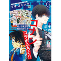 「プチコミック」5月号