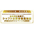 「MADOGATARI展」アプリ　第3弾は時間制限つき「マドガタリ統一模試」