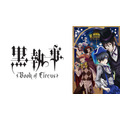 TVアニメ第3期『黒執事 Book of Circus』