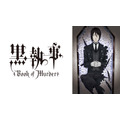 OVA『黒執事 Book of Murder』