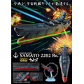 「コスモフリートスペシャル 宇宙戦艦ヤマト2202 愛の戦士たち 宇宙戦艦ヤマト2202 Re.（アステロイドリング付き）」