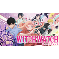 ウィッチウォッチ(C)篠原健太/集英社・ウィッチウォッチ製作委員会・MBS