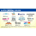 【カードゲーム祭2025】