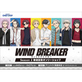 アニメイトで「TVアニメ『WIND BREAKER』Season 2 放送記念フェア」を開催（C）にいさとる・講談社／WIND BREAKER Project