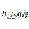 TVアニメ『カッコウの許嫁』第2期ロゴ