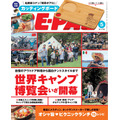 「BE-PAL5月号」2025年4月9日（水）発売／特別価格1,400円（税込）／小学館