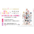 AKIHABARAゲーマーズ本店にて限定コラボポストカード配布会
