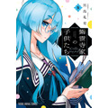 原作コミック「紫雲寺家の子供たち」書影