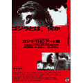 「ゴジラ生誕70周年記念 ゴジラ・THE・アート展」