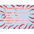 [“辛いもの好き”なキャラといえば？ 2025年版]ランキング1位～5位