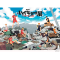 「『劇場版ハイキュー!! ゴミ捨て場の決戦』展」(C)古舘春一/集英社・「ハイキュー!!」製作委員会