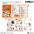 『ハイキュー!!』防災セット　エマージェンシーガイド（防災ガイド）