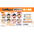 『ハイキュー!!』防災セット　購入特典