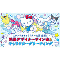 キャラクター担当デザイナーサイン会とグリーティングイベント(第2弾)を実施