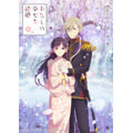 『わたしの幸せな結婚』第二期 キービジュアル(ロゴ入り)(C)顎木あくみ・月岡月穂/KADOKAWA/「わたしの幸せな結婚」製作委員会