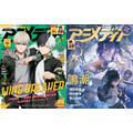アニメディア5月号