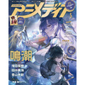 アニメディア5月号