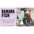 『BANANA FISH』描き下ろし レコードショップver. オンラインくじ