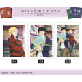 C賞 A3マット加工ポスター（全3種）