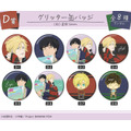 D賞 グリッター缶バッジ（全8種）