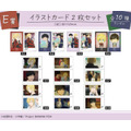 E賞 イラストカード2枚セット（全10種）
