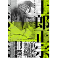 『士郎正宗の世界展～「攻殻機動隊」と創造の軌跡～』