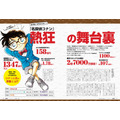 「『名探偵コナン』熱狂の舞台裏」