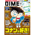 DIME6・7月合併号　通常版