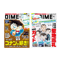 DIME6・7月合併号　通常版＆スペシャル版