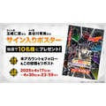 『無限ガチャ』プレゼントキャンペーン