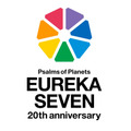 『交響詩篇エウレカセブン』20周年ロゴ