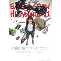 『交響詩篇エウレカセブン ハイエボリューション１』