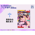 フェチ部門1位『真夜中の俺を見て』Luria