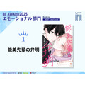 エモーショナル部門1位『能美先輩の弁明』大麦こあら