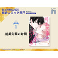 総合コミック部門1位『能美先輩の弁明』大麦こあら