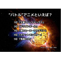 [“バトル”アニメといえば？ 2025年版]ランキング1位～5位