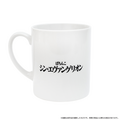 『ぱちんこ シン・エヴァンゲリオン』グッズ「マグカップ」（C）カラー