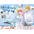 巻頭カラー「機械じかけのマリー＋」（あきもと明希）