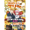 『機械じかけのマリー』ティザービジュアル解禁！2025年秋、放送開始‼