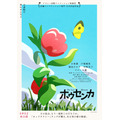 映画『ホウセンカ』ティザービジュアルB