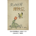 「『銀河鉄道999』50周年プロジェクト 松本零士展 創作の旅路」（C）松本零士／零時社