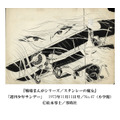 「『銀河鉄道999』50周年プロジェクト 松本零士展 創作の旅路」（C）松本零士／零時社