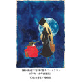 「『銀河鉄道999』50周年プロジェクト 松本零士展 創作の旅路」（C）松本零士／零時社