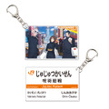 限定アクリルキーホルダー