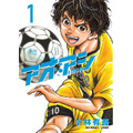 『アオアシ』1巻書影