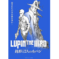 『LUPIN THE IIIRD 銭形と2人のルパン』ティザービジュアル
