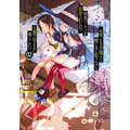 【原作小説】GCノベルズ：『「お前ごときが魔王に勝てると思うな」と勇者パーティを追放されたので、王都で気ままに暮らしたい』2巻